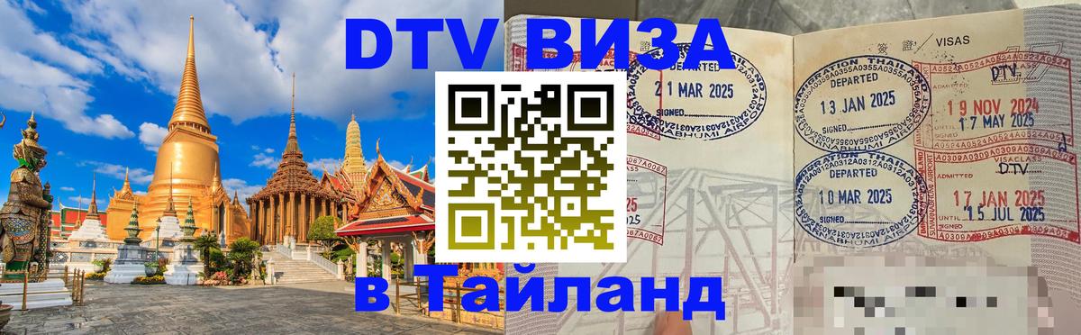 Как сделать DTV визу в Тайланд Куала-Лумпур 