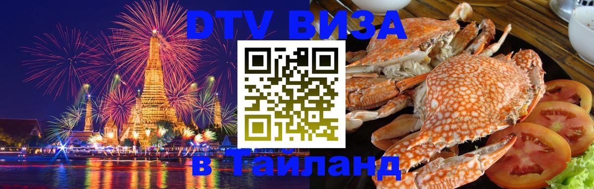 DTV Visa Thailand — прайс и условия, виза без дополнительных документов - Куала-Лумпур 